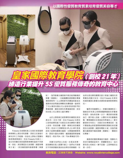“香港美容雜誌(HK Beauty)” 最新一期 NOV 2021 雜誌報道 “香港美容雜誌(HK Beauty)” 最新一期 NOV 2021 雜誌報道