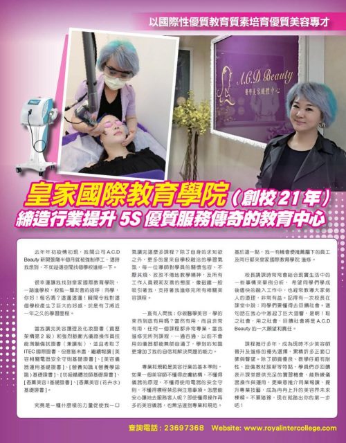“香港美容雜誌(HK Beauty)” 最新一期 MAY 2022 雜誌報道 “香港美容雜誌(HK Beauty)” 最新一期 MAY 2022 雜誌報道